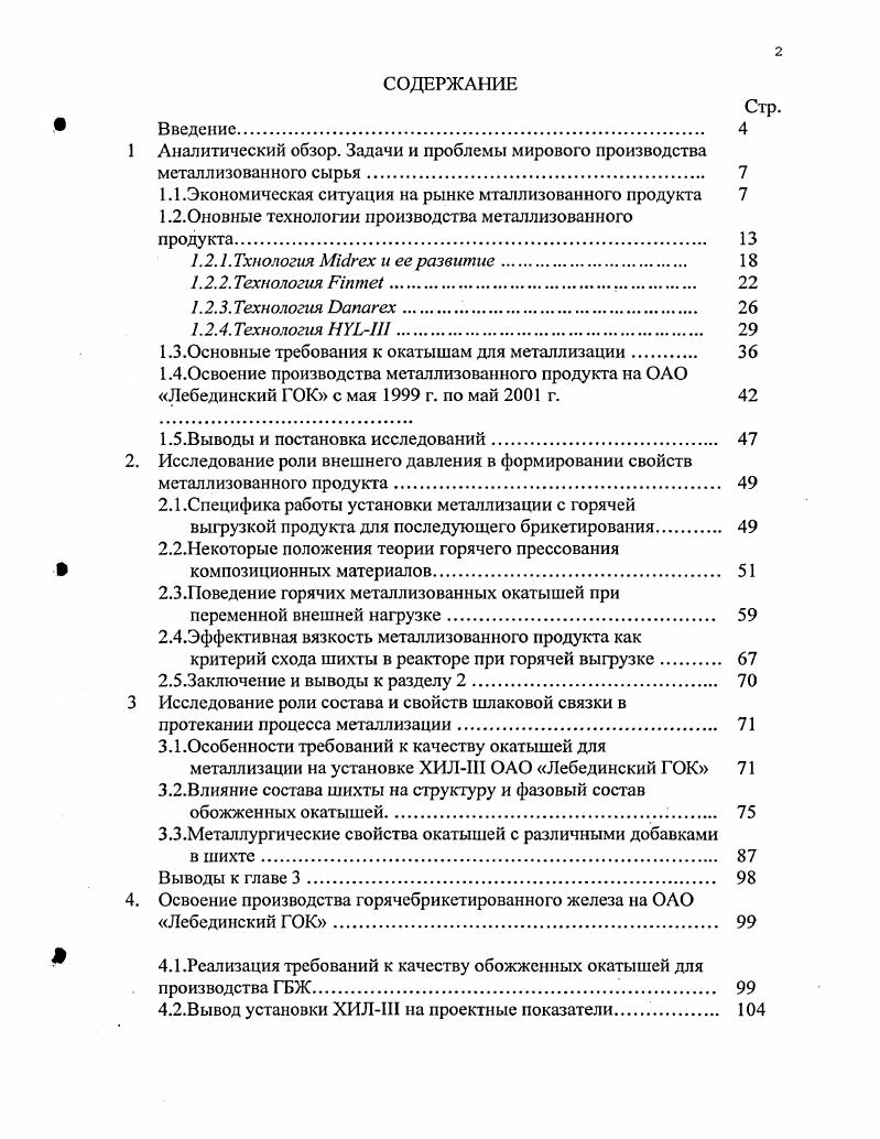 "1 Аналитический обзор. Задачи и проблемы мирового производства