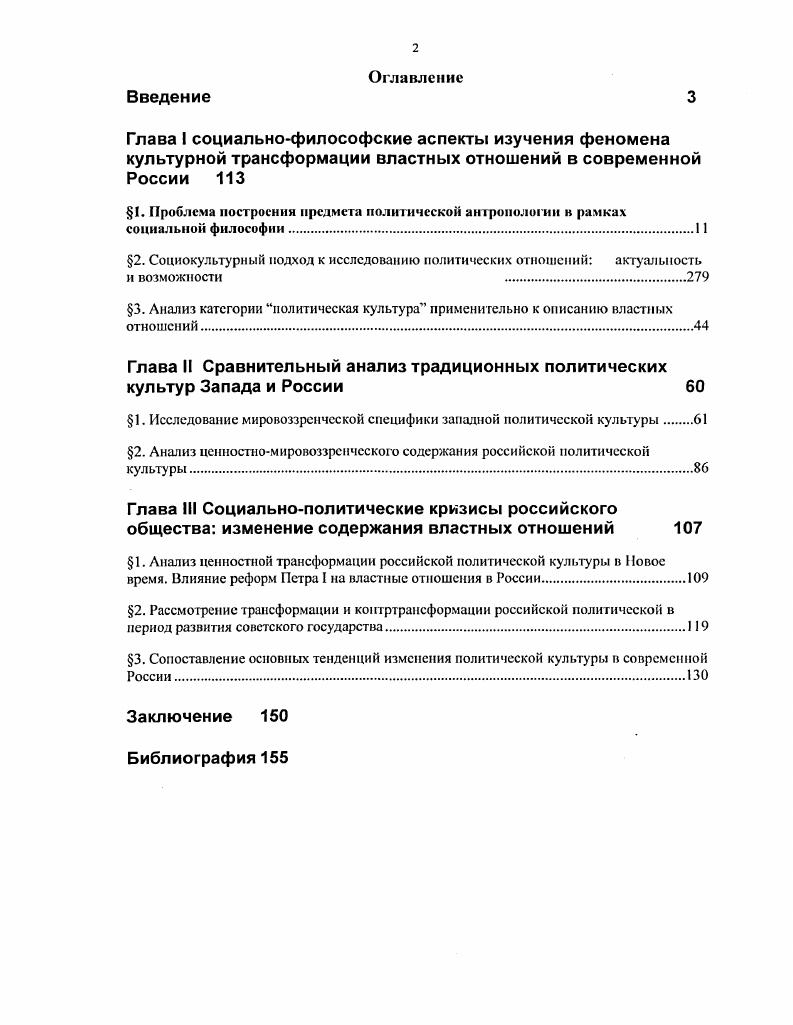 "2. Социокультурный подход к исследованию политических отношений актуальность