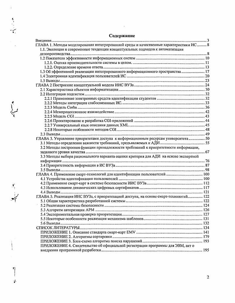 "1.2 Показатели эффективности информационных систем