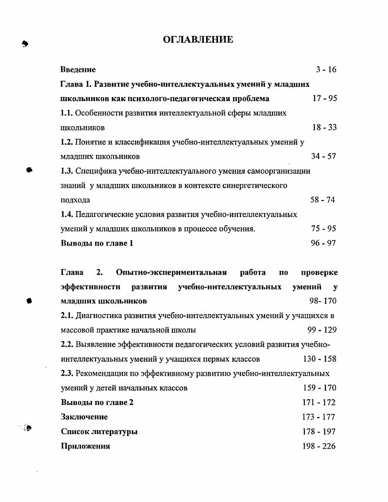 "1.1. Особенности развития интеллектуальной сферы младших школьников 