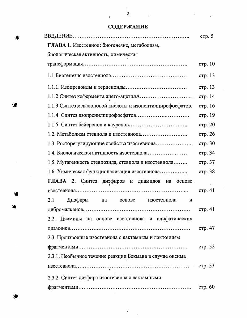 "ГЛАВА 1. Изостевиол биогенезис, метаболизм, биологическая активность, химическая