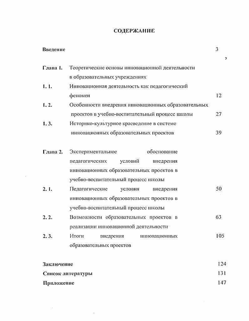"1. 2. Особенности внедрения инновационных образовательных