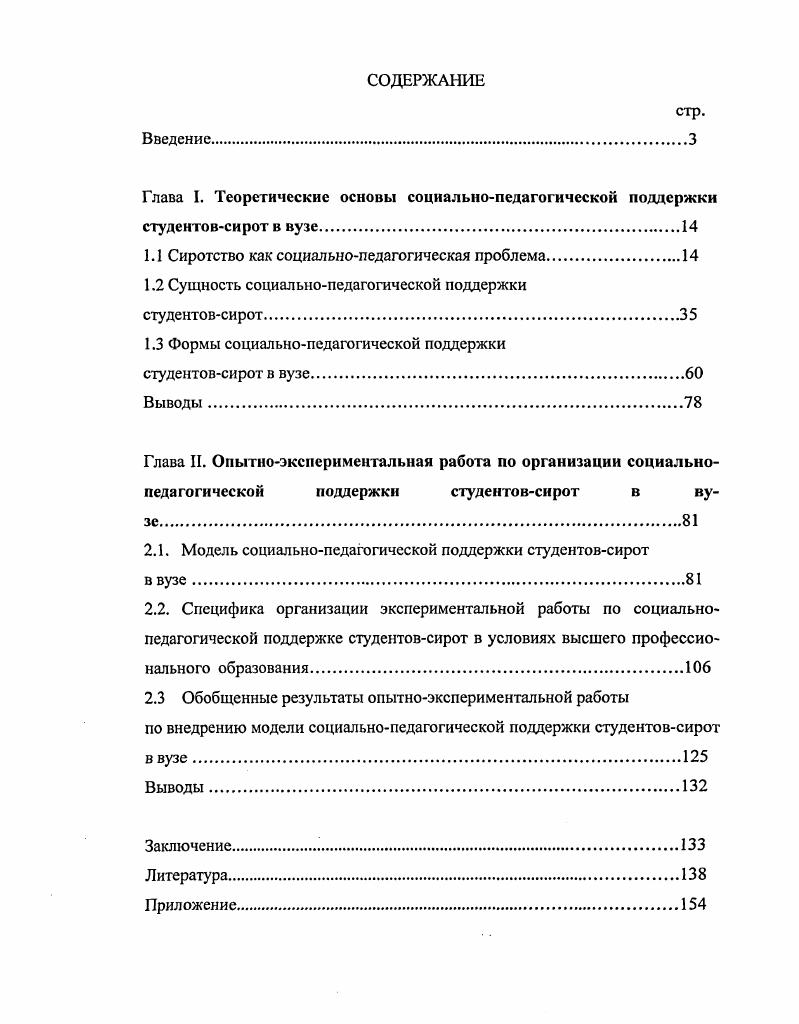 "1.1 Сиротство как социальнопедагогическая проблема.