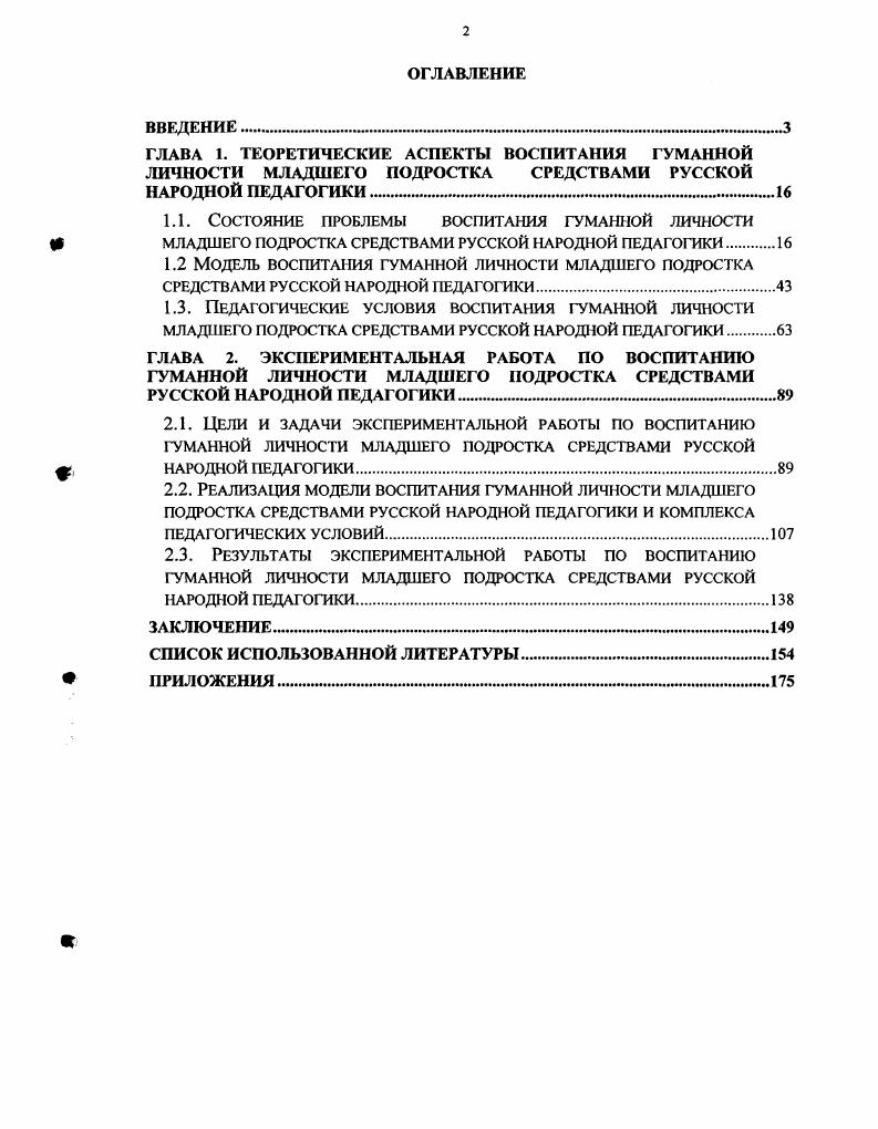 "1.1. Состояние проблемы воспитания гуманной личности