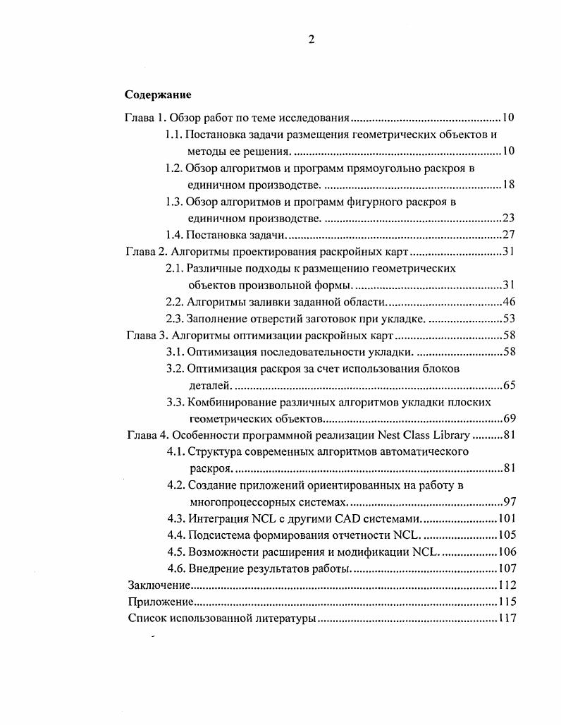 "Глава 1. Обзор работ по теме исследования.