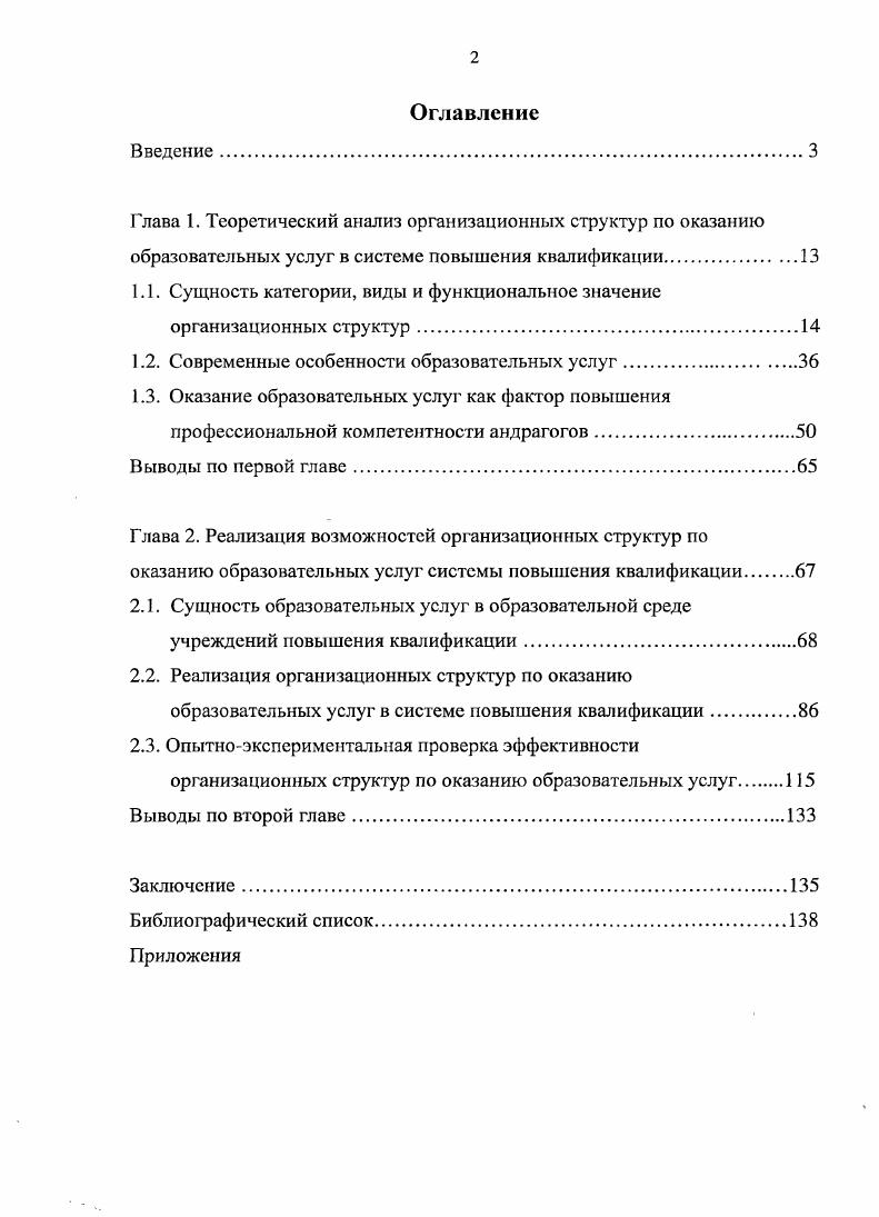 "1.1. Сущность категории, виды и функциональное значение организационных структур.