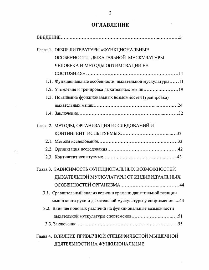 "Глава 1. ОБЗОР ЛИТЕРАТУРЫ ФУНКЦИОНАЛЬНЫЕ