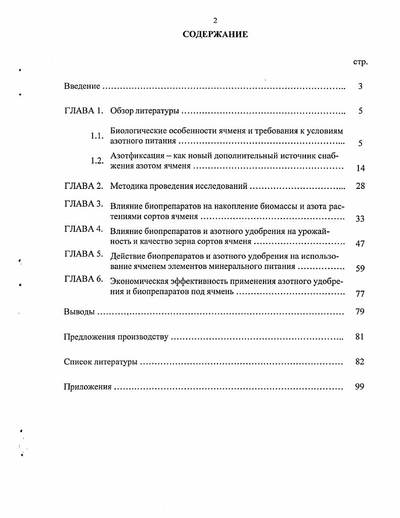 " Биологические особенности ячменя и требования к условиям