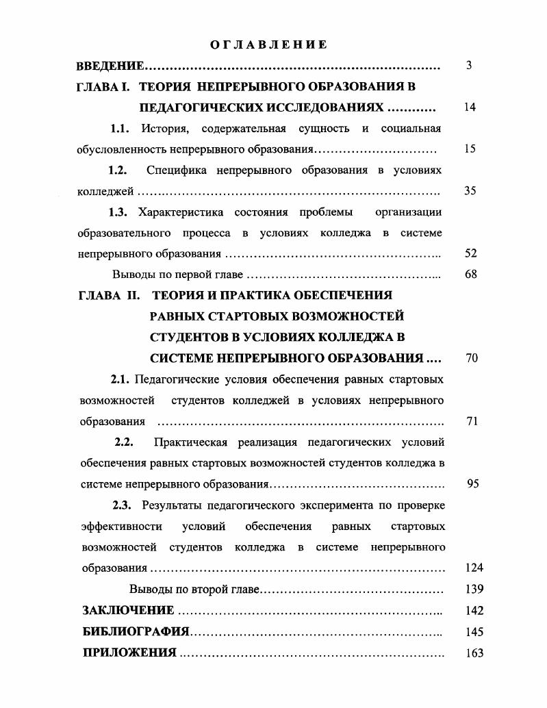 "ГЛАВА I. ТЕОРИЯ НЕПРЕРЫВНОГО ОБРАЗОВАНИЯ В