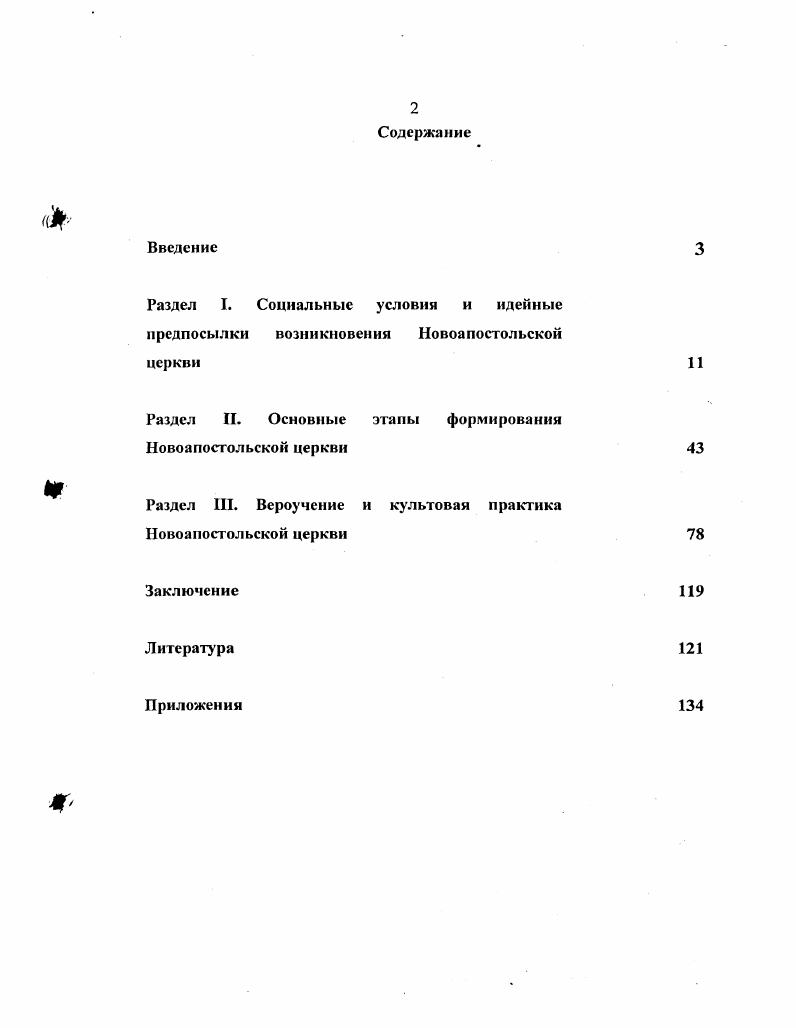 "Раздел I. Социальные условия и идейные