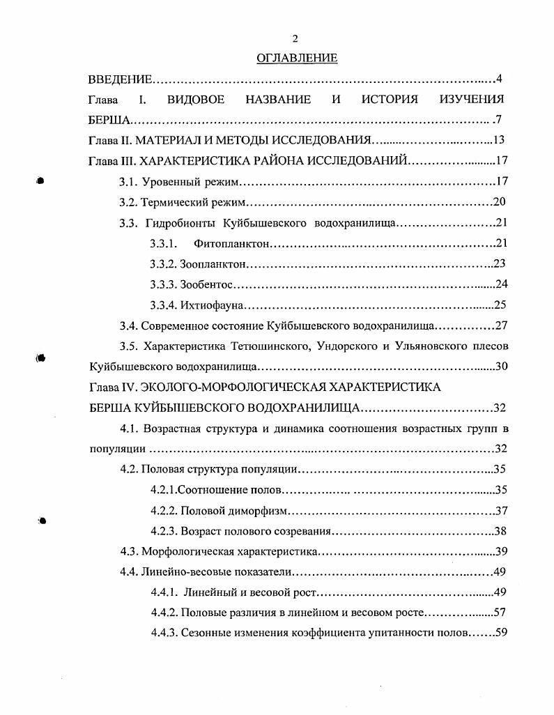 "Глава I. ВИДОВОЕ НАЗВАНИЕ И ИСТОРИЯ ИЗУЧЕНИЯ