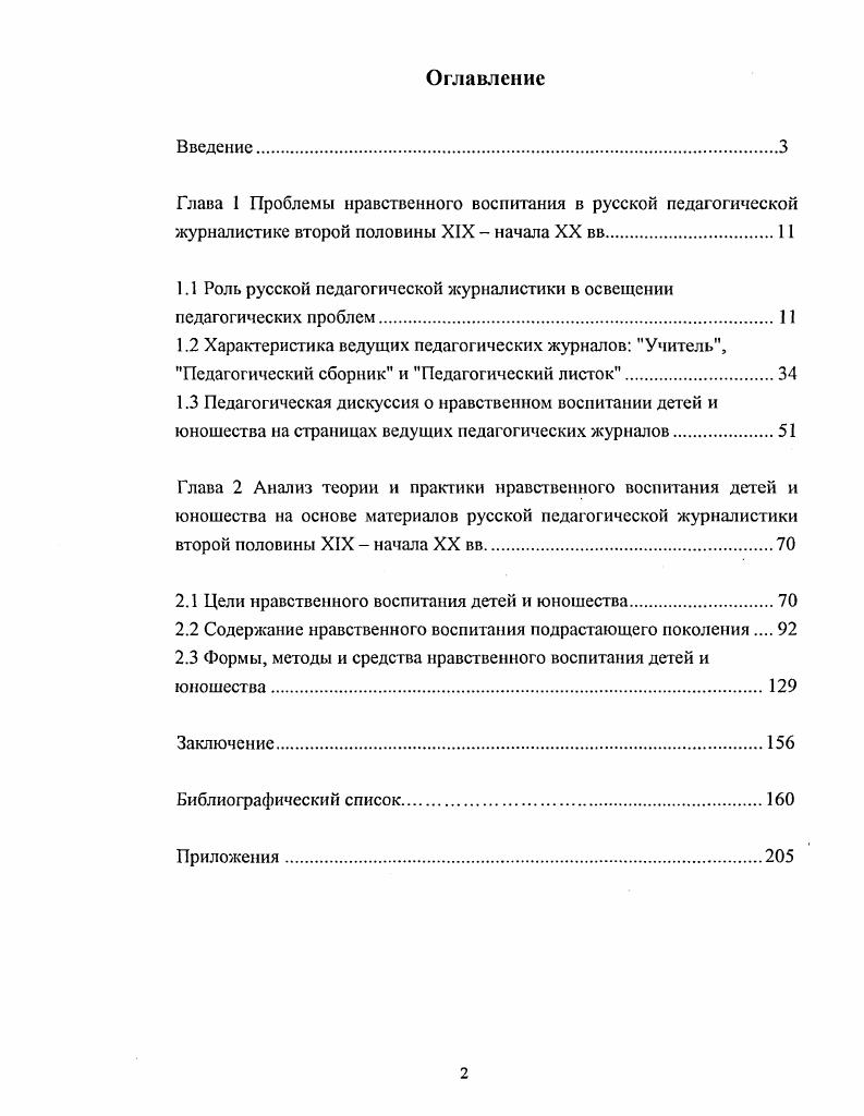"1.1 Роль русской педагогической журналистики в освещении педагогических проблем