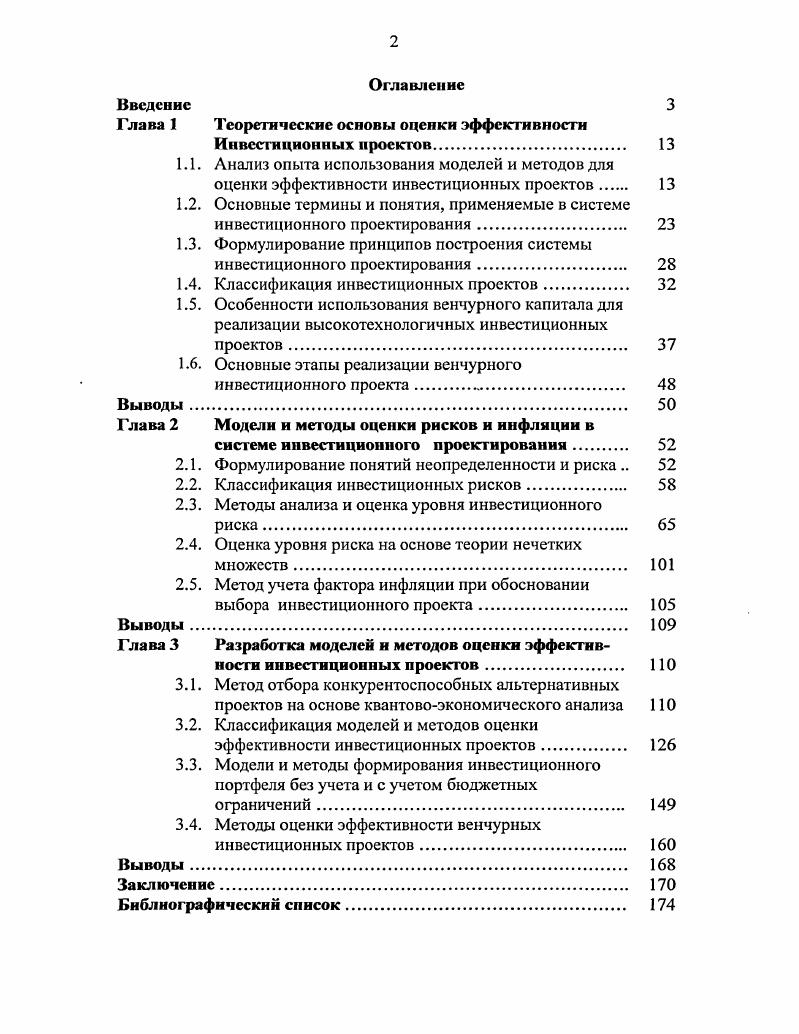 "Теоретические основы оценки эффективности Инвестиционных проектов	 