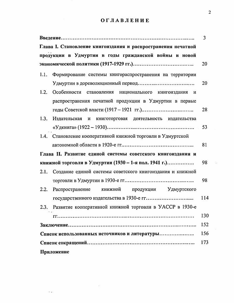 "1.3. Издательская и книготорговая деятельность издательства Удкнига    