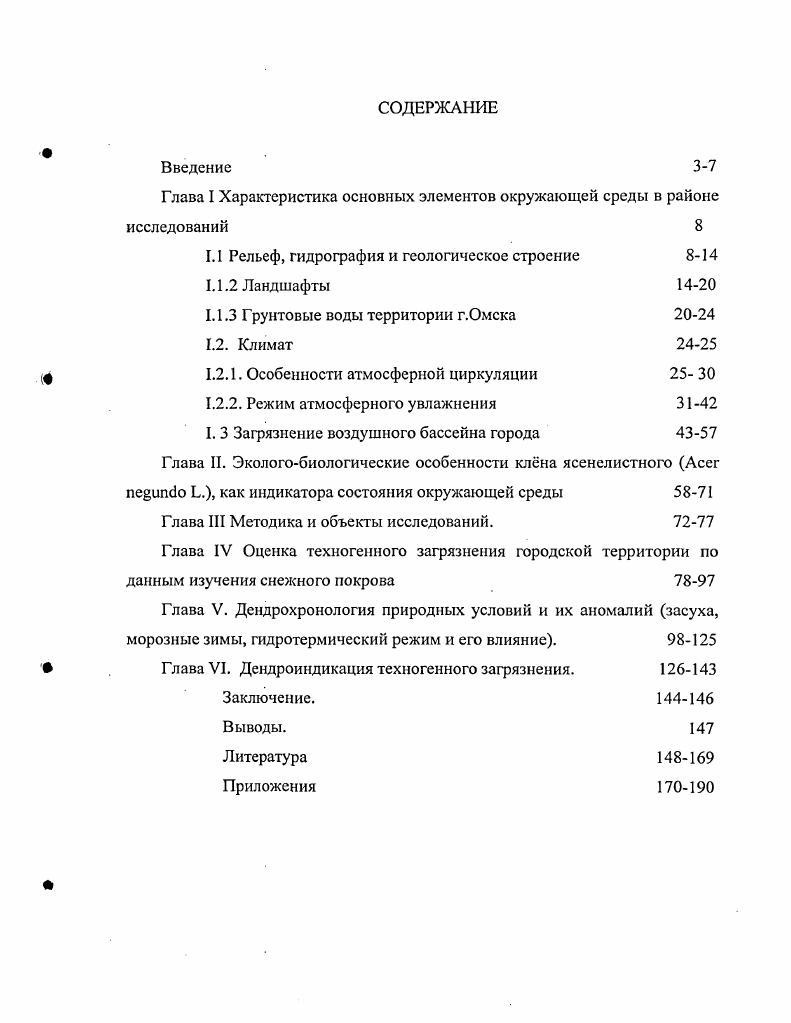 "Глава I Характеристика основных элементов окружающей среды в районе исследований 