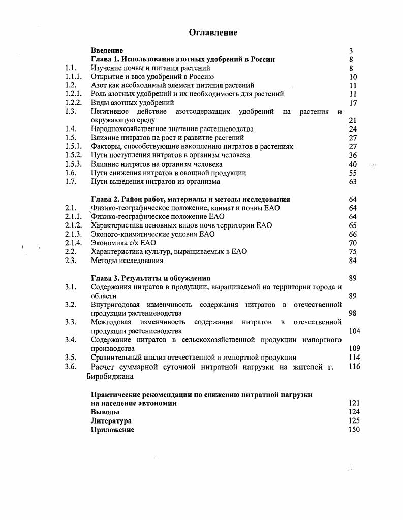 " Глава 1. Использование азотных удобрений в России 