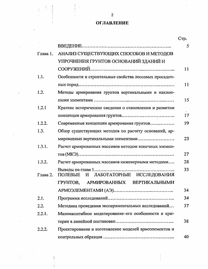 "Глава 1. АНАЛИЗ СУЩЕСТВУЮЩИХ СПОСОБОВ И МЕТОДОВ