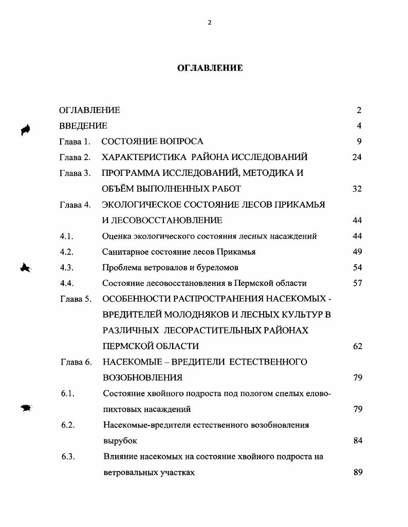 "Глава 2. ХАРАКТЕРИСТИКА РАЙОНА ИССЛЕДОВАНИЙ