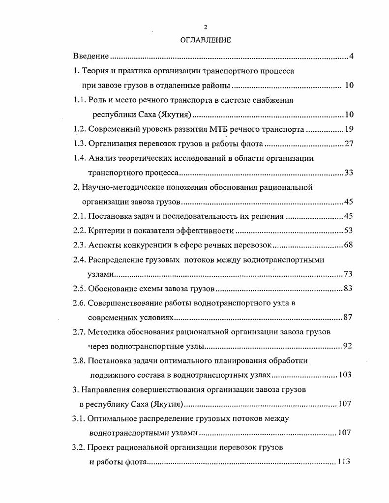 "1. Теория и практика организации транспортного процесса