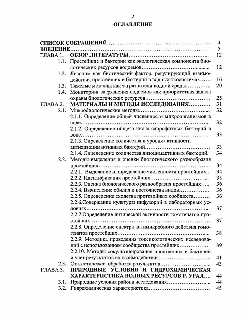 "1.3. Тяжелые металлы как загрязнители водной среды. 