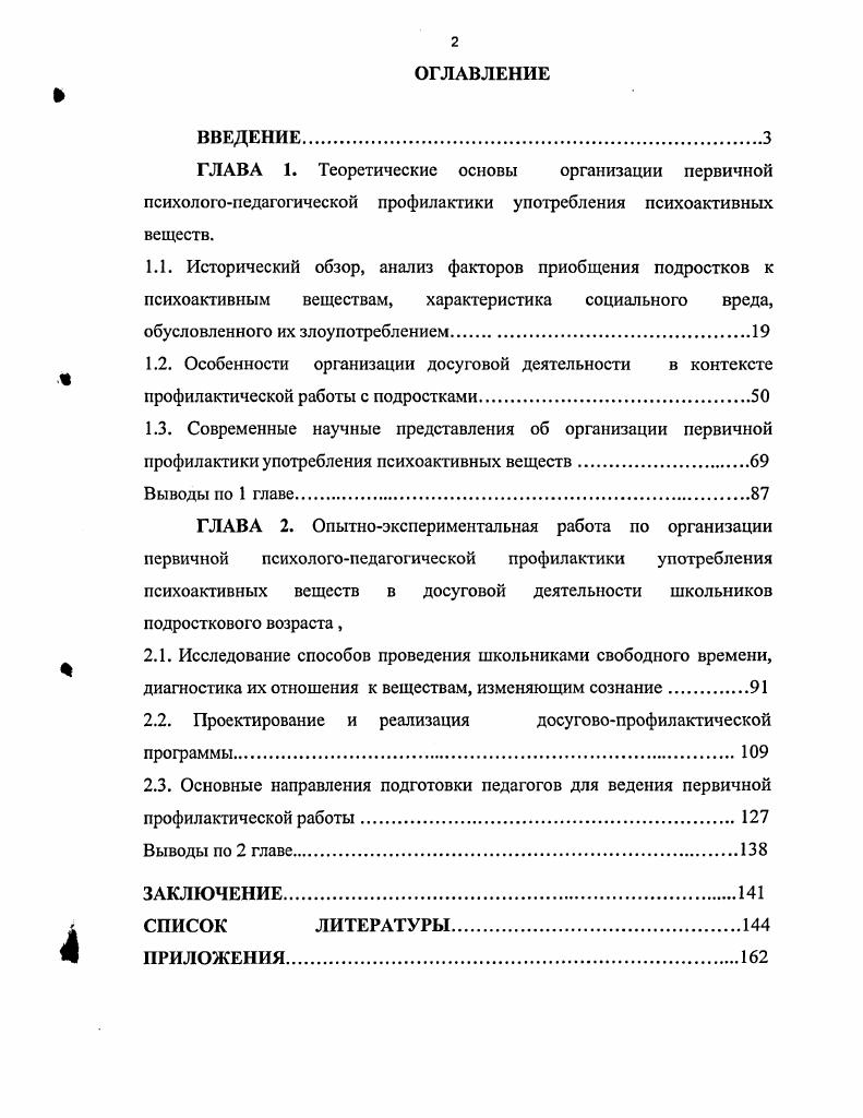 "1.3. Современные научные представления об организации первичной