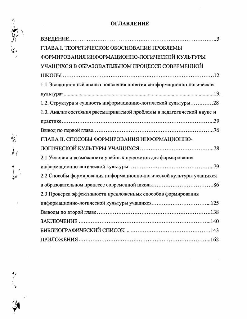 "1.1 Эволюционный анализ появления понятия информационнологическая культура
