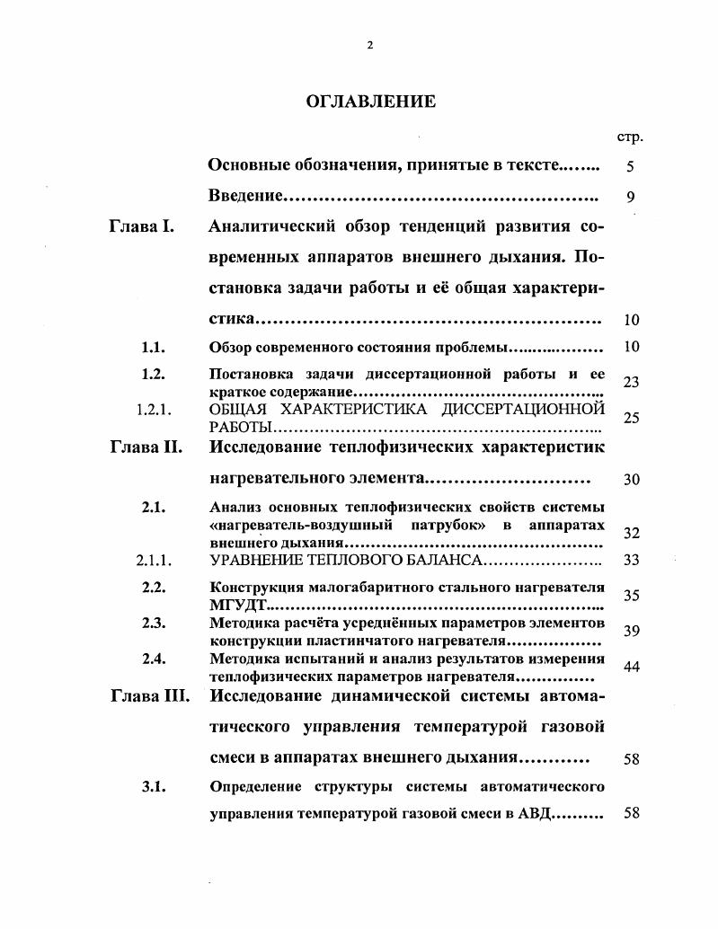 "Основные обозначения, принятые в тексте.