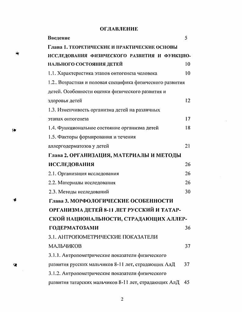 "1.1. Характеристика этапов онтогенеза человека 