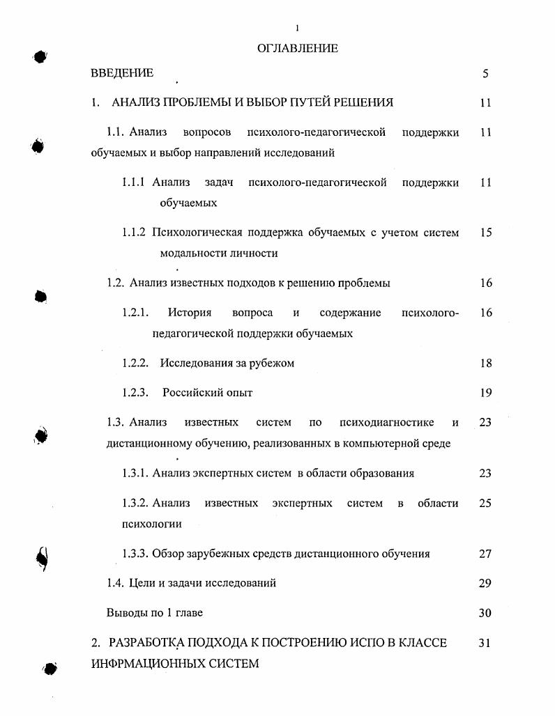 "1. АНАЛИЗ ПРОБЛЕМЫ И ВЫБОР ПУТЕЙ РЕШЕНИЯ