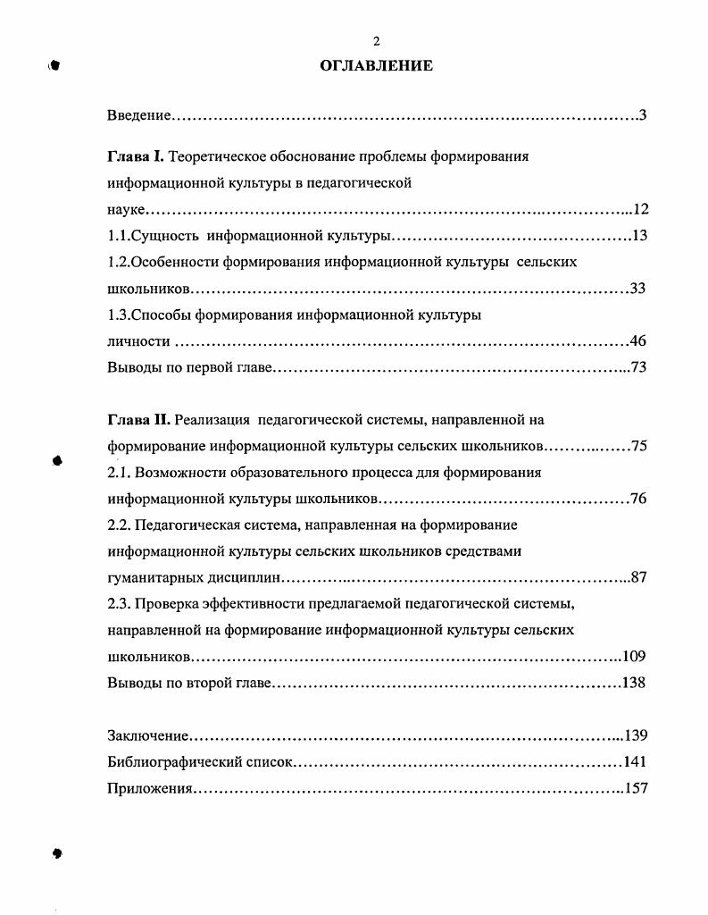 "1.1 .Сущность информационной культуры