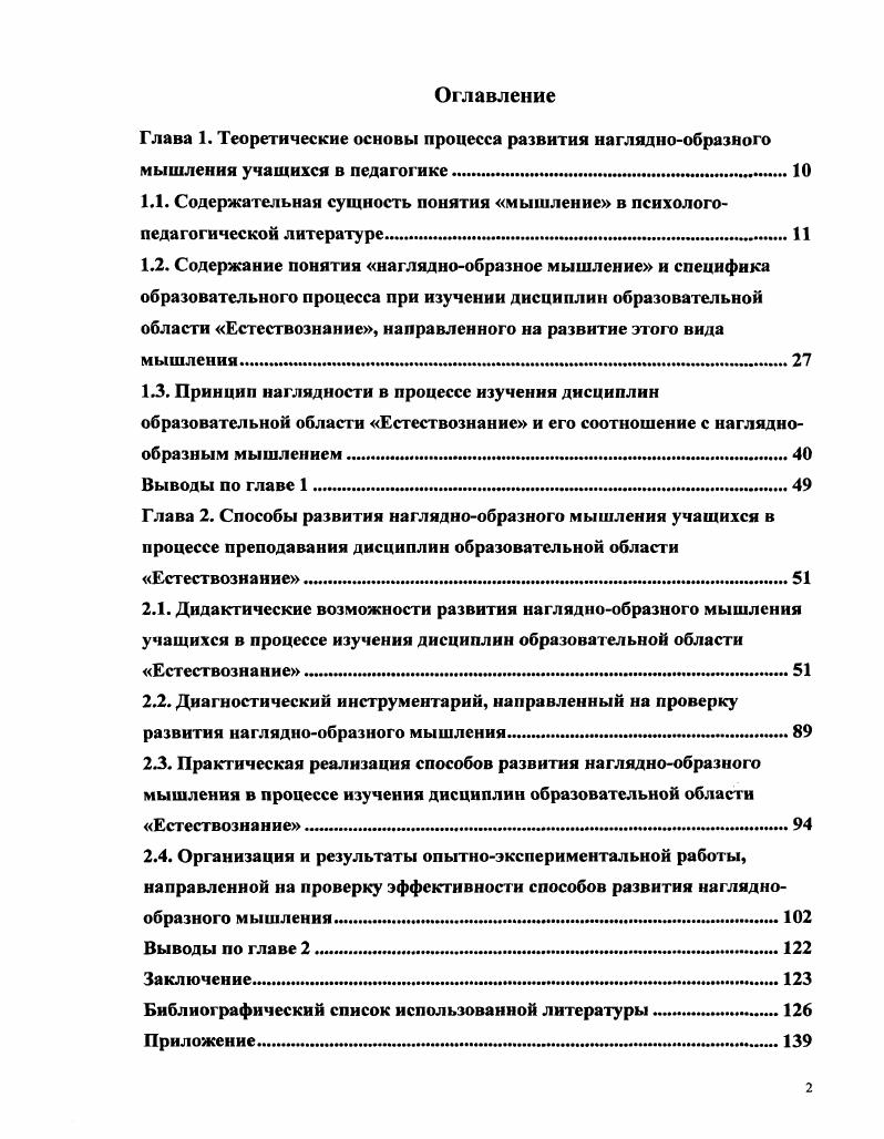 "1.1. Содержательная сущность понятия мышление в психологопедагогической литературе. 