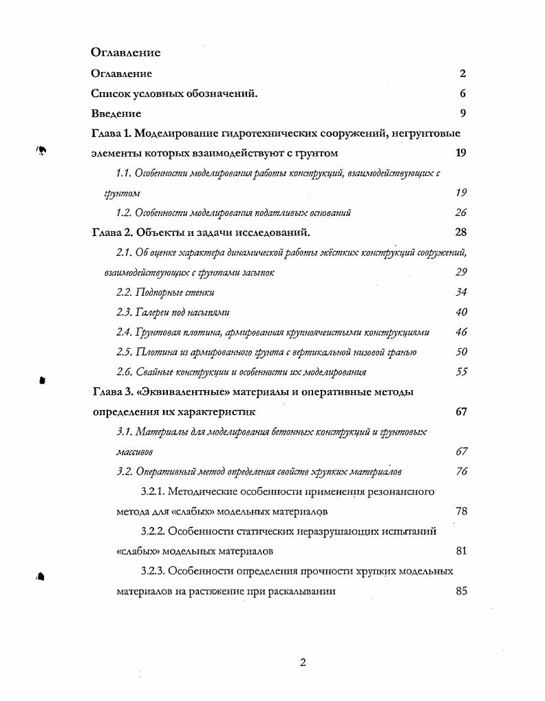 "1.1. Особенности моделирования работы конструкций, взаимодействующих с грунтом 