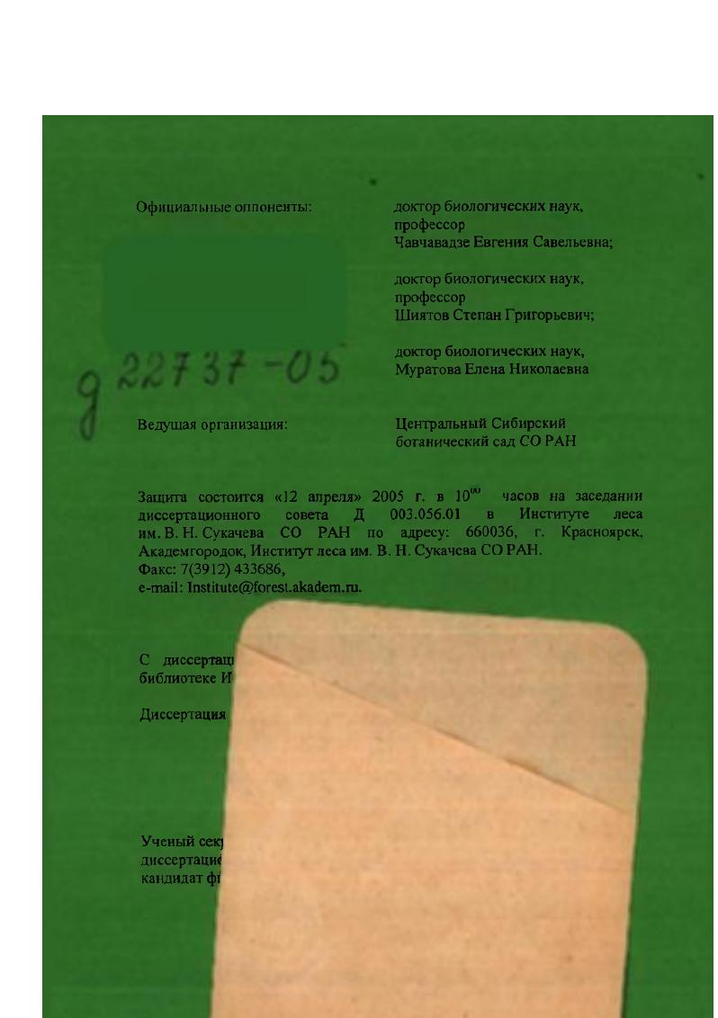 "доктор биологических наук, профессор