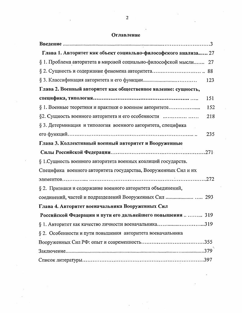 "Глава 1. Авторитет как объект социальнофилософского анализа 