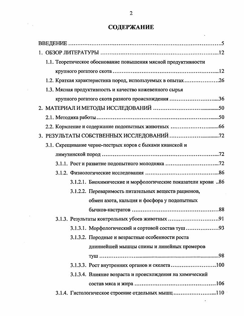"Теоретическое обоснование повышения мясной продуктивности крупного рогатого
