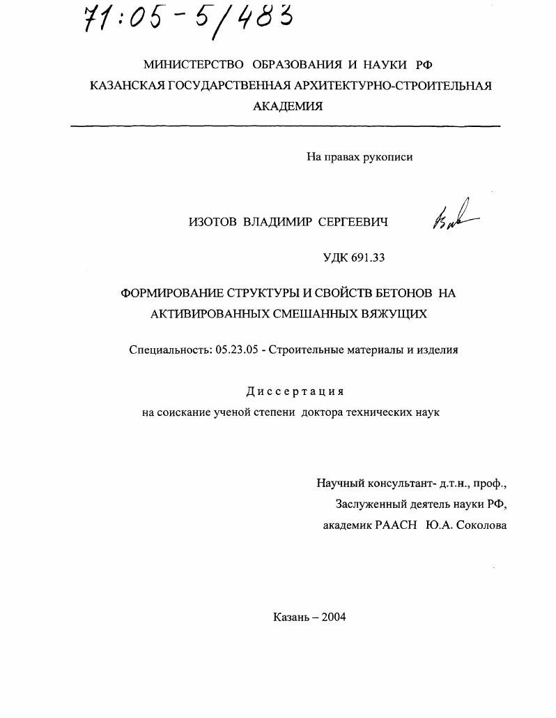 "1.1. Смешанные вяжущие, состав и свойства 