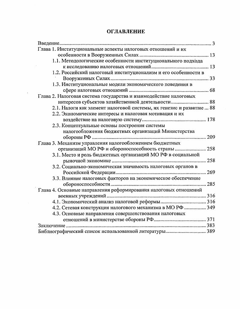 "Глава 1. Институциональные аспекты налоговых отношений и их
