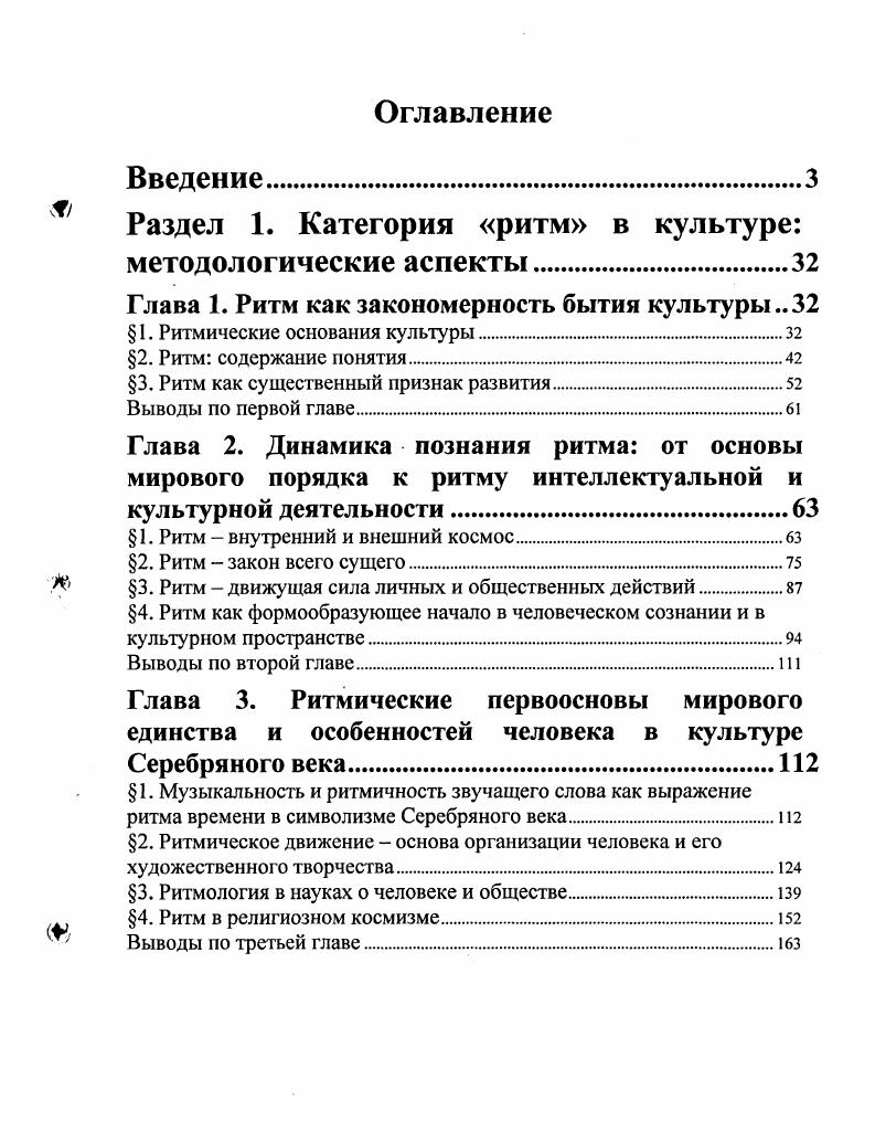 "Раздел 1. Категория ритм в культуре методологические аспекты.