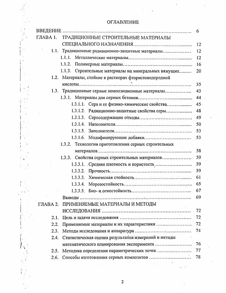 "ГЛАВА 1. ТРАДИЦИОННЫЕ СТРОИТЕЛЬНЫЕ МАТЕРИАЛЫ