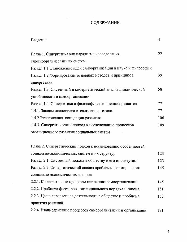 "Глава 1. Синергетика как парадигма исследования 
