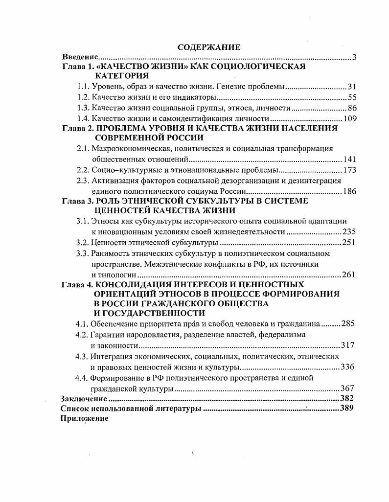 "Глава 1. КАЧЕСТВО ЖИЗНИ КАК СОЦИОЛОГИЧЕСКАЯ КАТЕГОРИЯ