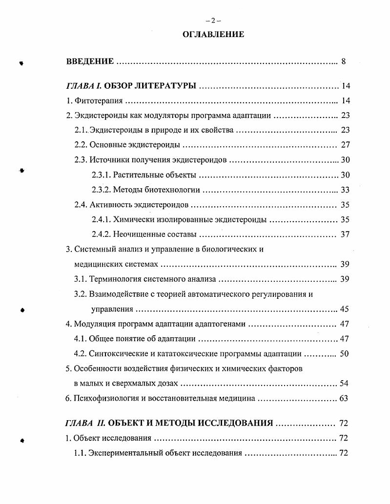 "2. Экдистероиды как модуляторы программа адаптации 