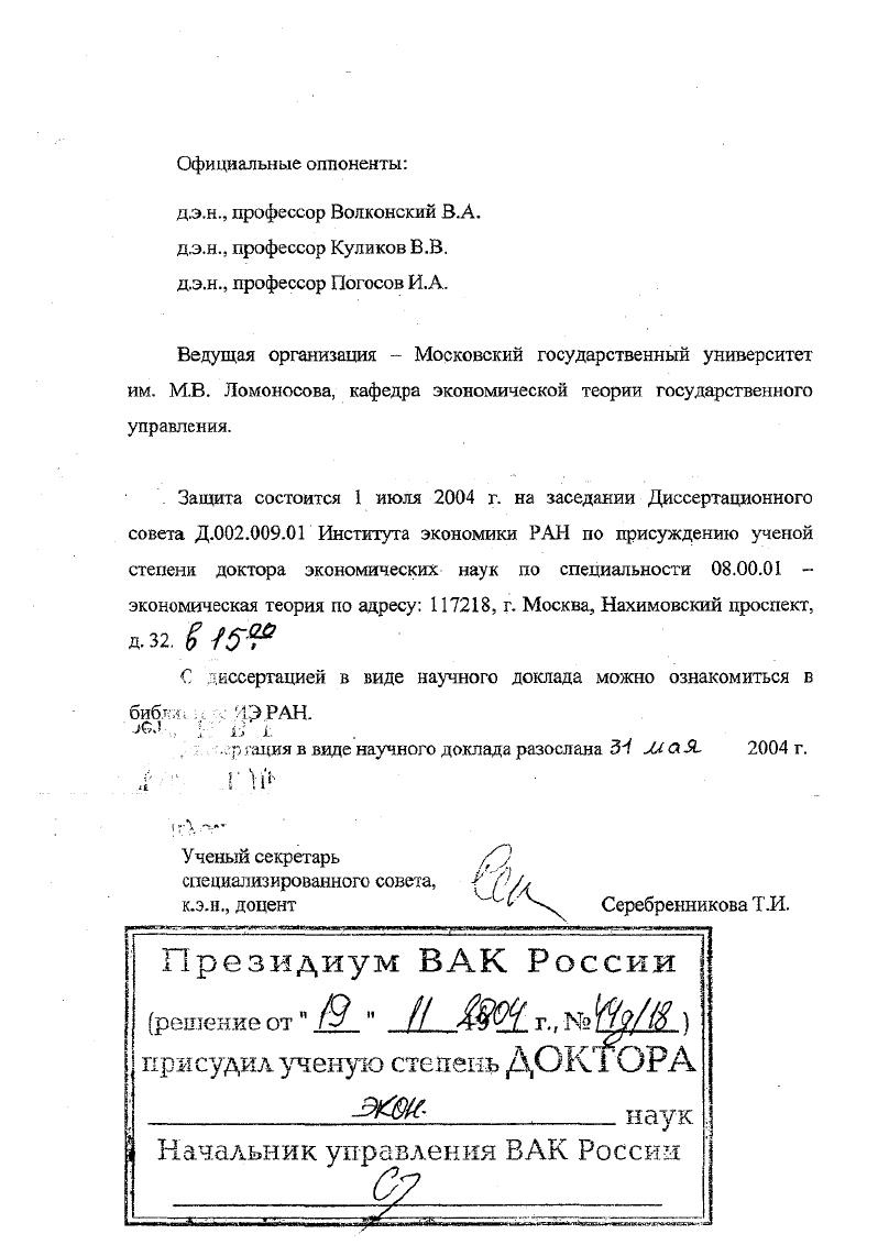 "Ведущая организация Московский государственный университет им. М.В.