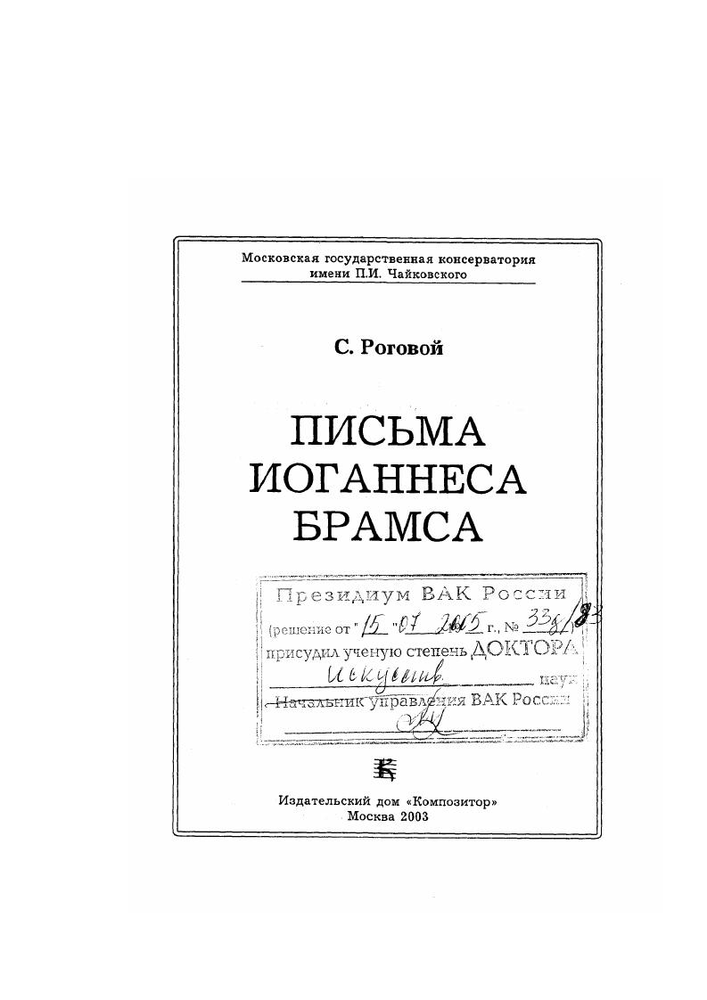"Обзор источников и история публикации эпистолярного наследия Брамса 