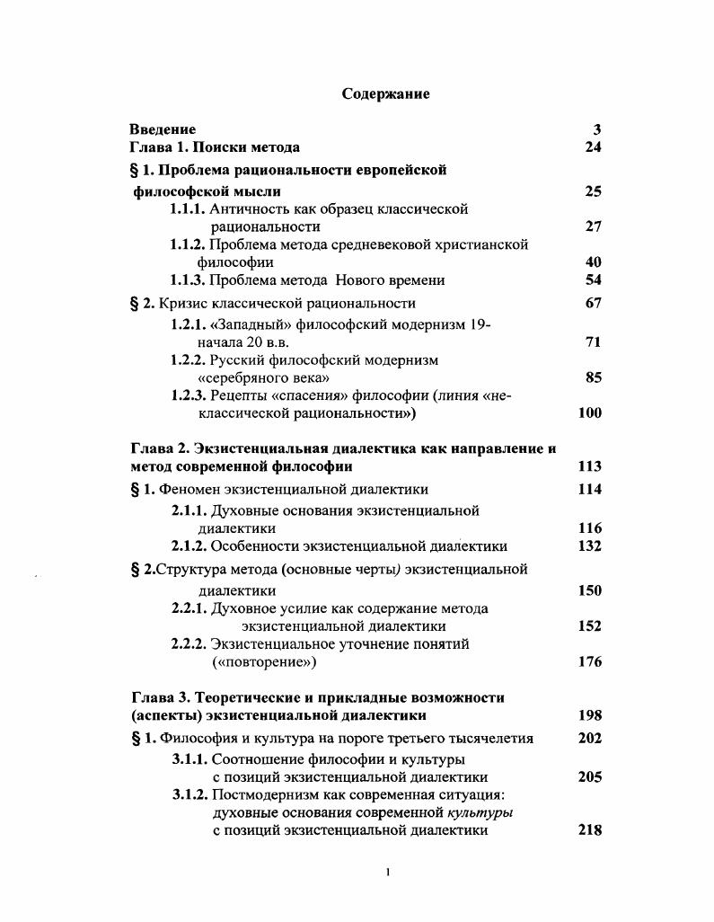 " 1. Проблема рациональности европейской