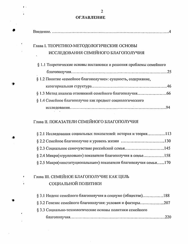 "Глава I. ТЕОРЕТИКОМЕТОДОЛОГИЧЕСКИЕ ОСНОВЫ