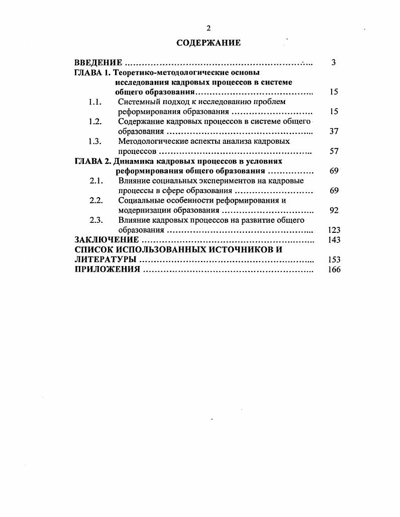 "ГЛАВА 1. Теоретикометодологические основы