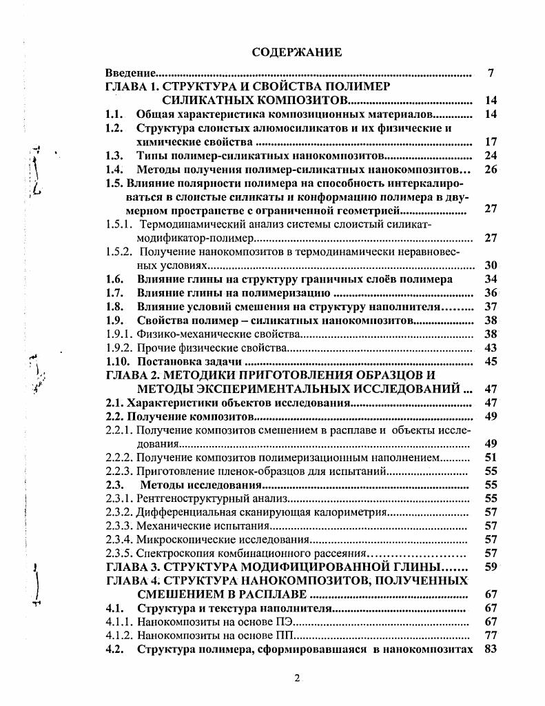 "ГЛАВА 1. СТРУКТУРА И СВОЙСТВА ПОЛИМЕР