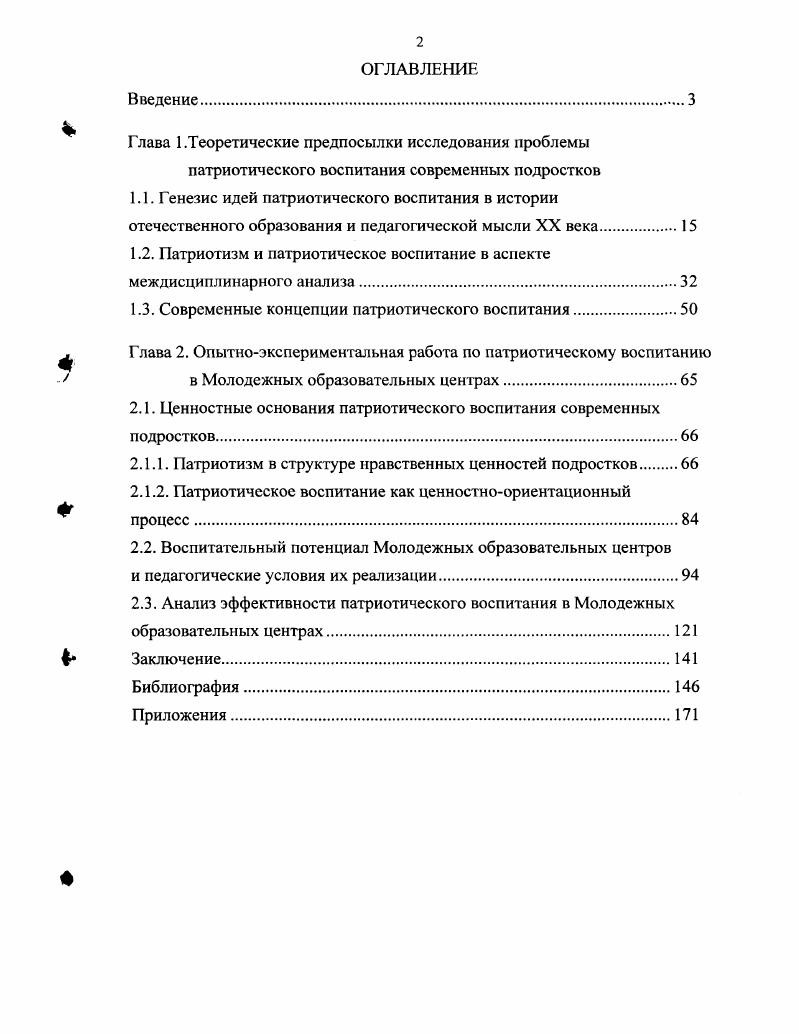 "1.2. Патриотизм и патриотическое воспитание в аспекте междисциплинарного анализа