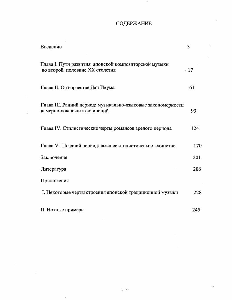 "Глава IV. Стилистические черты романсов зрелого периода 